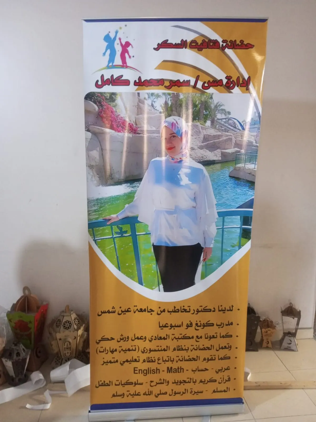 رول أب مطبوع لعرضه في فعالية